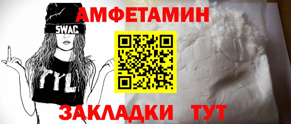 АМФЕТАМИН VHQ Томск