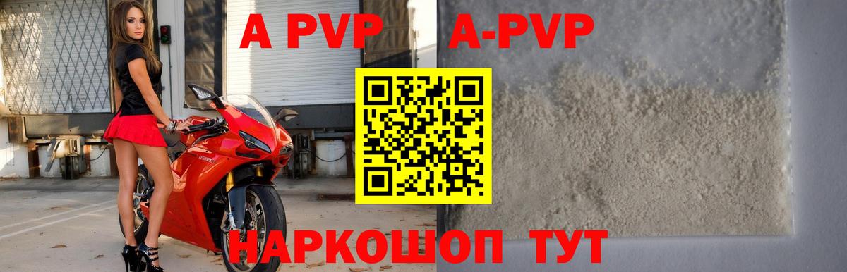 Альфа ПВП VHQ Томск