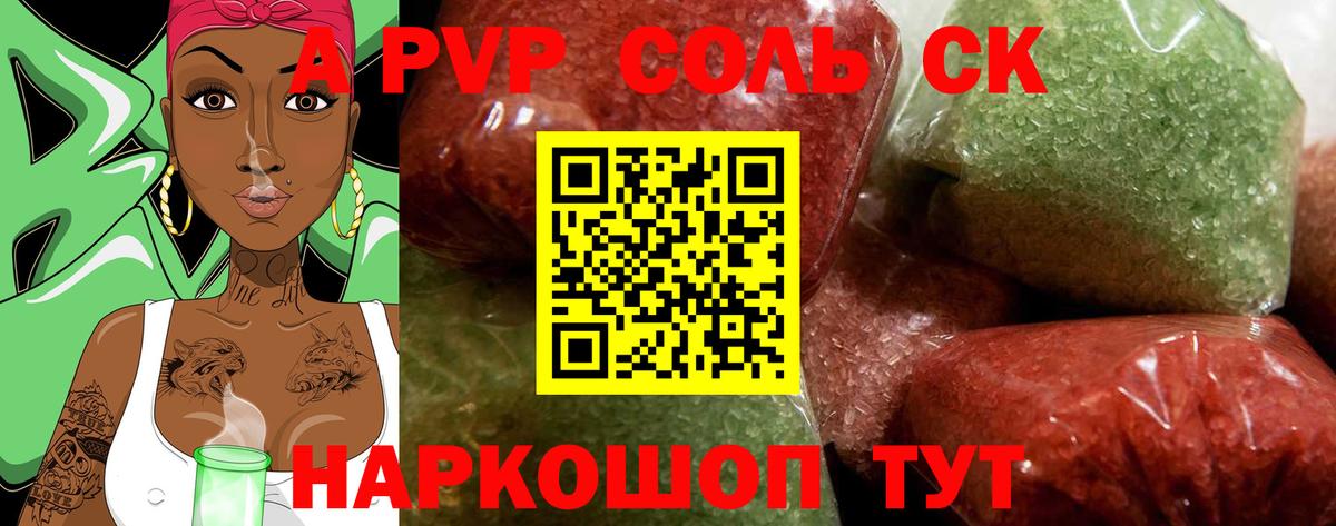 А ПВП крисы CK  Alpha PVP СК КРИС  Вход с VPN  Томск  A PVP Соль 