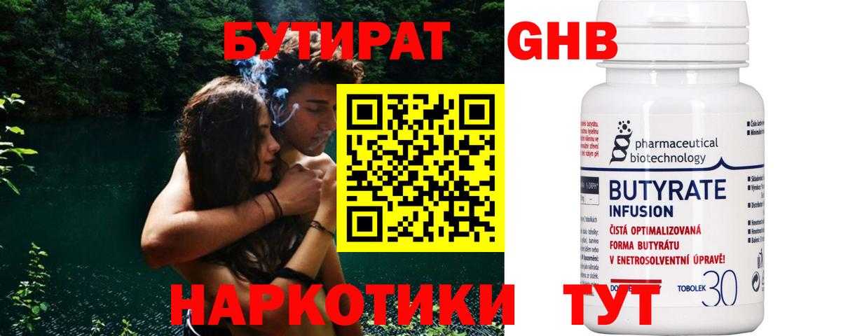 Бутират буратино Томск