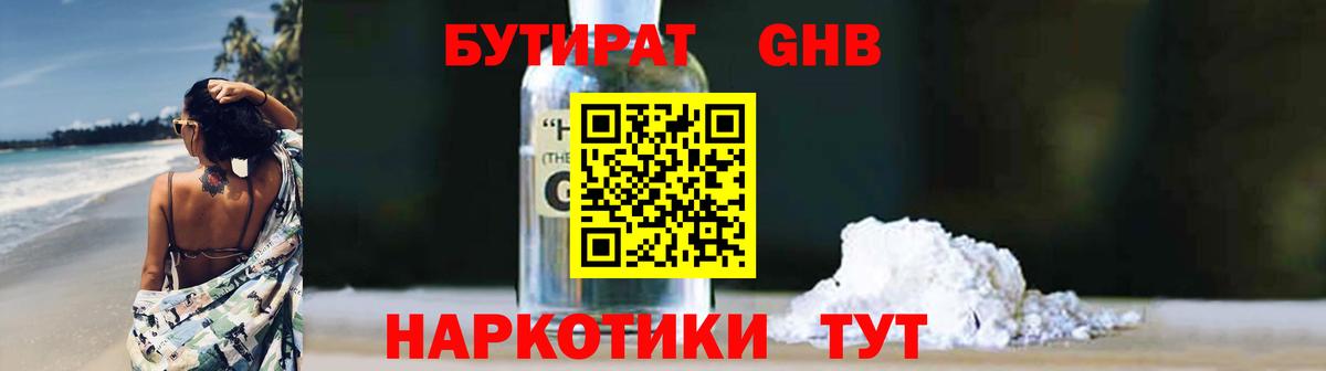 Бутират бутандиол  Бутират  Томск  Вход с VPN 