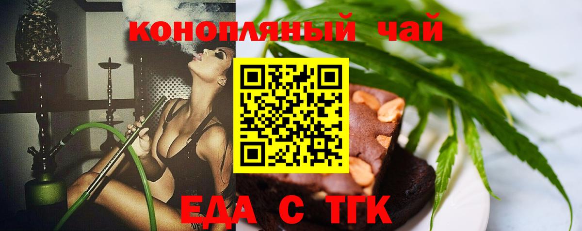 Печенье с ТГК конопля Томск