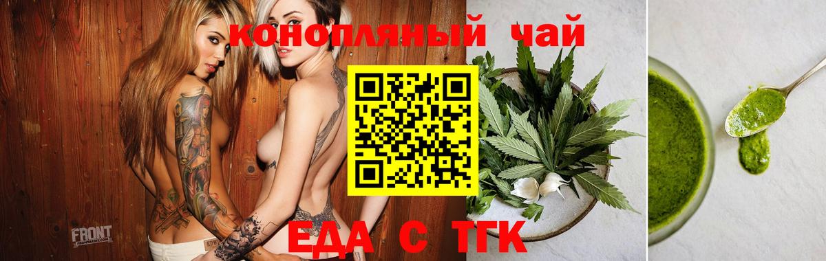 Еда ТГК марихуана  Вход с VPN  Томск 