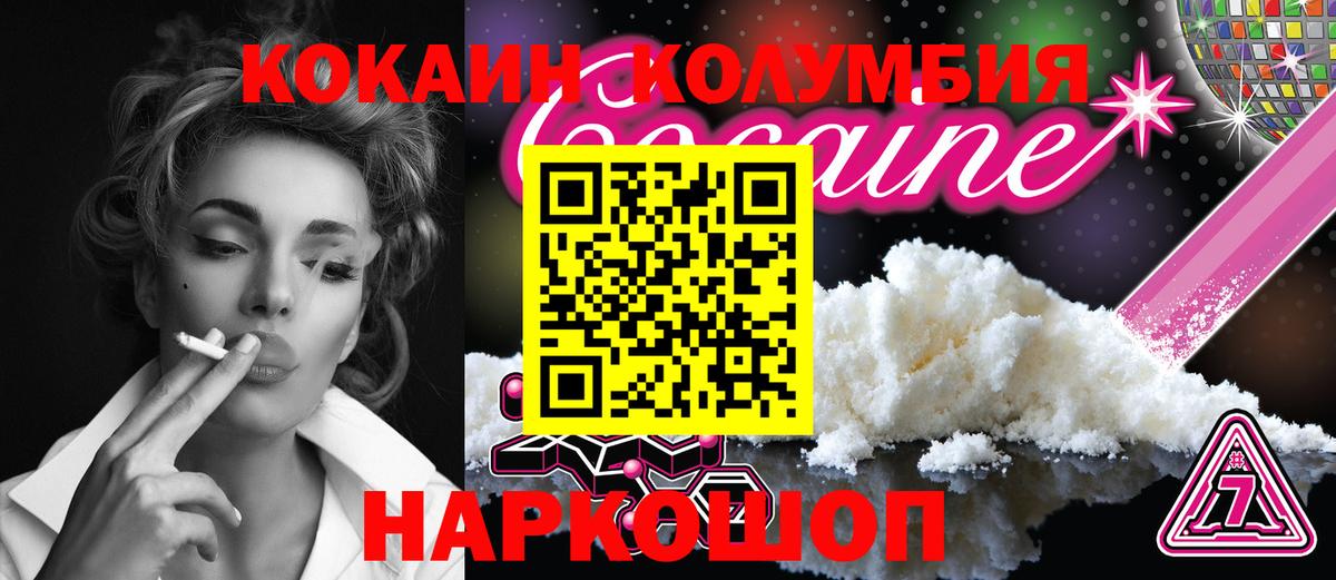КОКАИН Columbia  Cocaine Columbia  Томск  Вход с VPN 