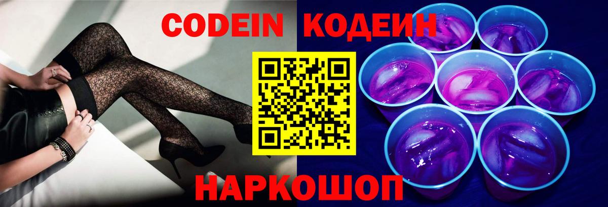 Томск  Кодеиновый сироп Lean напиток Lean (лин)  Вход с VPN 