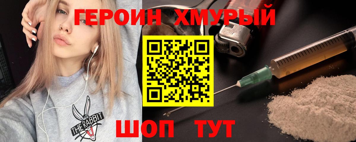 Героин Афган  Вход с VPN  Томск 