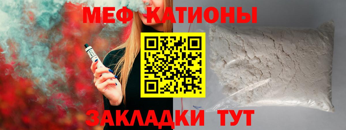 Меф мяу мяу кристаллы Томск