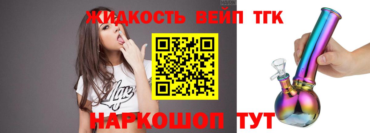 Дистиллят ТГК вейп с тгк  Вход с VPN  hydra ССЫЛКА  Томск 